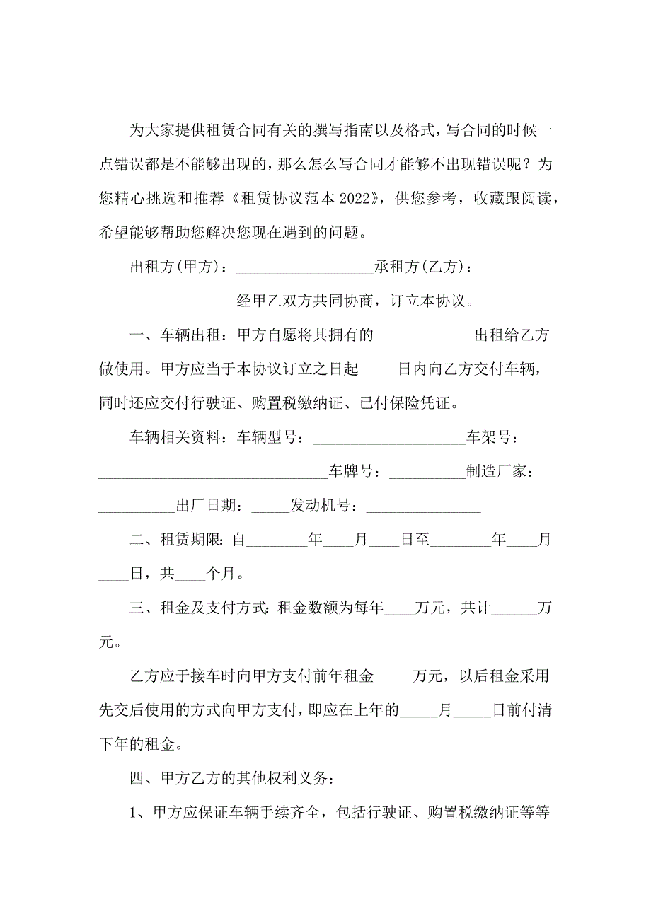 租赁协议范本2022_第2页