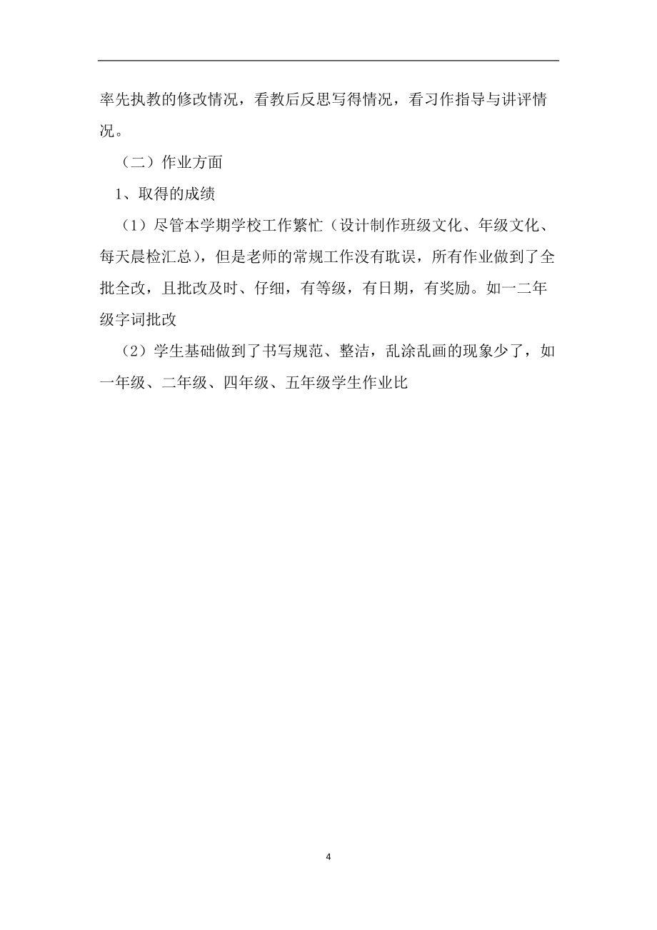期中语文学科教学工作总结范文_第4页