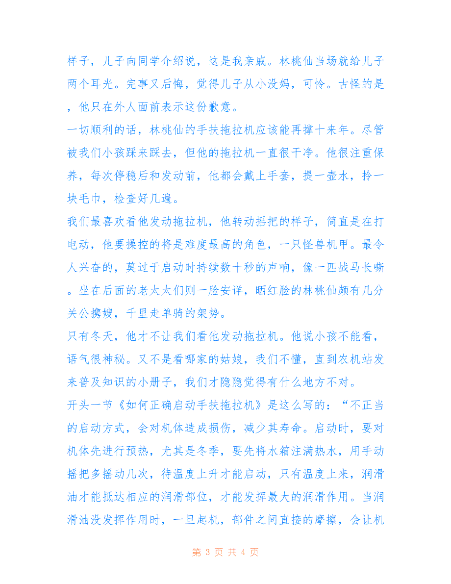 林桃仙的手扶拖拉机衰亡史作文1650字高三优秀作文模板_第3页