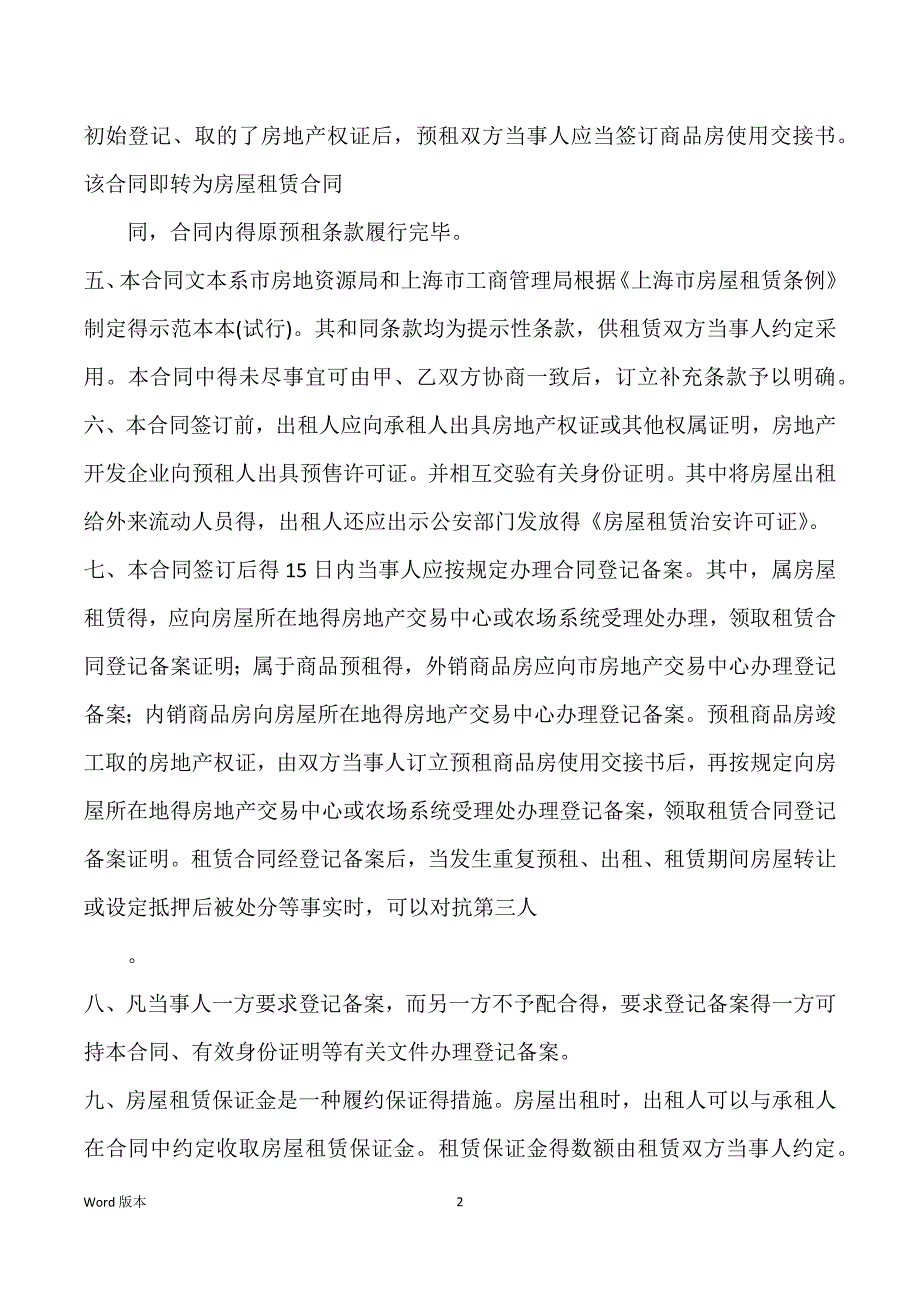 上海市房屋租赁合同书_房屋装修合同书样本_第2页