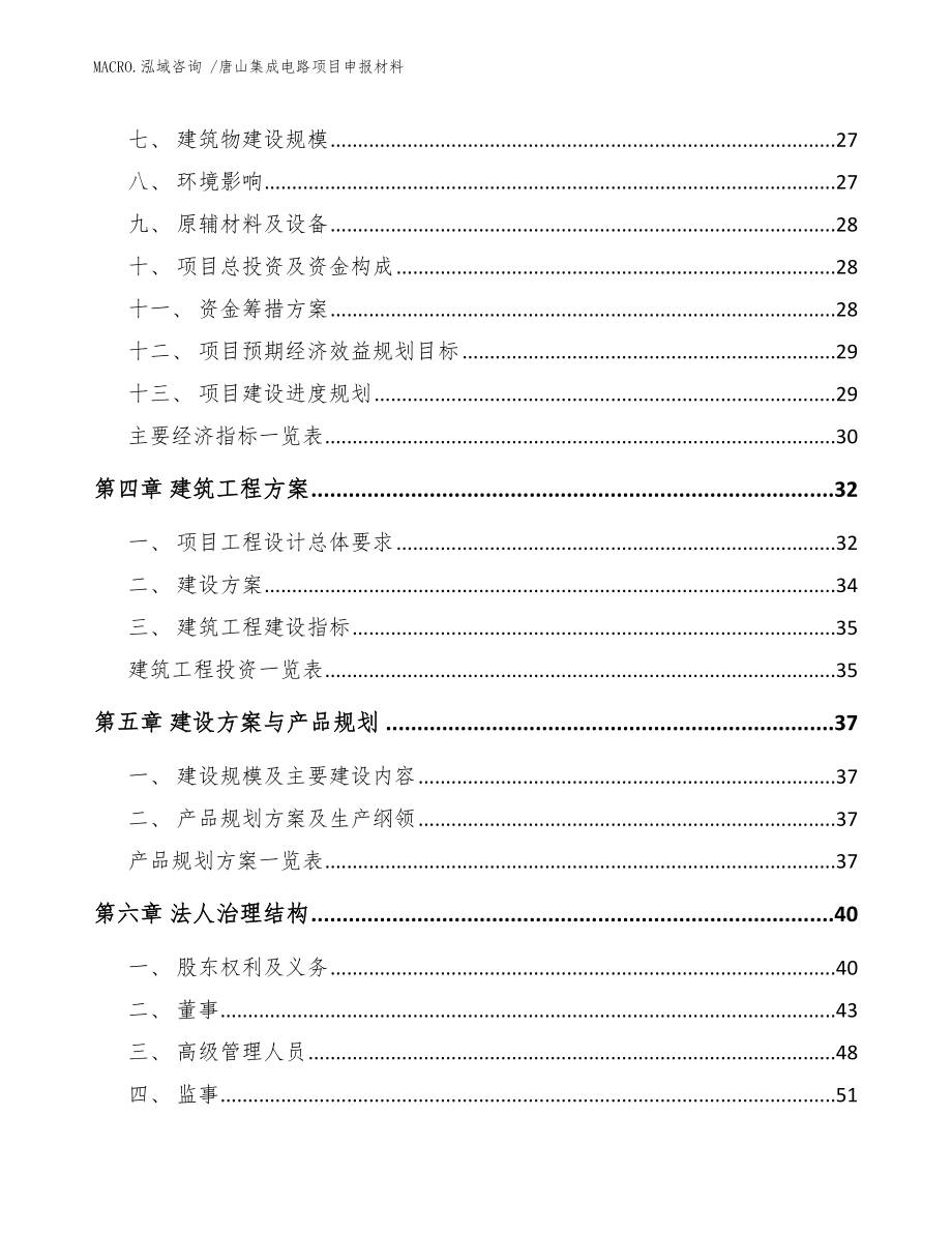 唐山集成电路项目申报材料模板参考_第2页