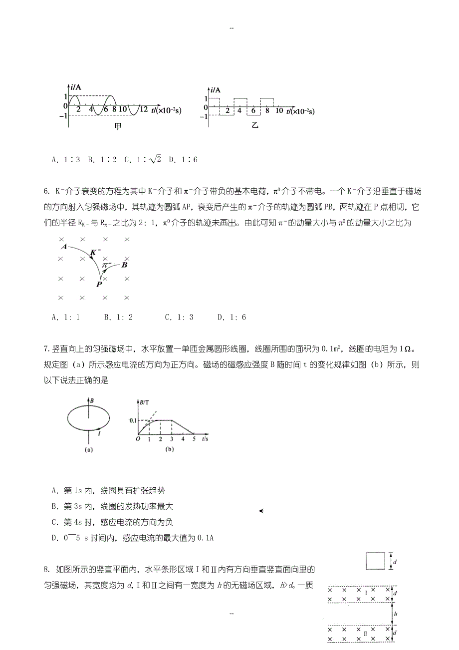 大连22中高二上学期物理期末试卷(有参考答案)_第2页