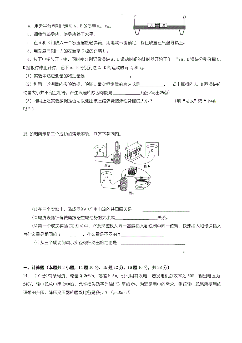 大连22中高二上学期物理期末试卷(有参考答案)_第4页