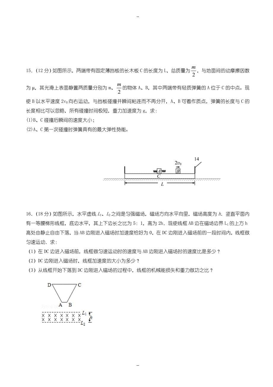 大连22中高二上学期物理期末试卷(有参考答案)_第5页