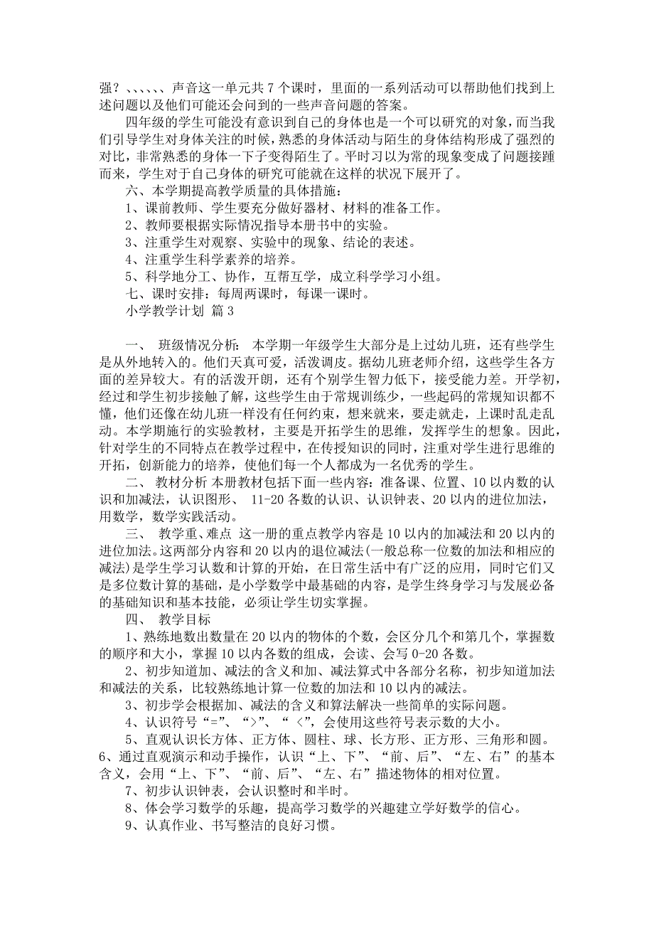 小学教学计划模板锦集八篇_第4页