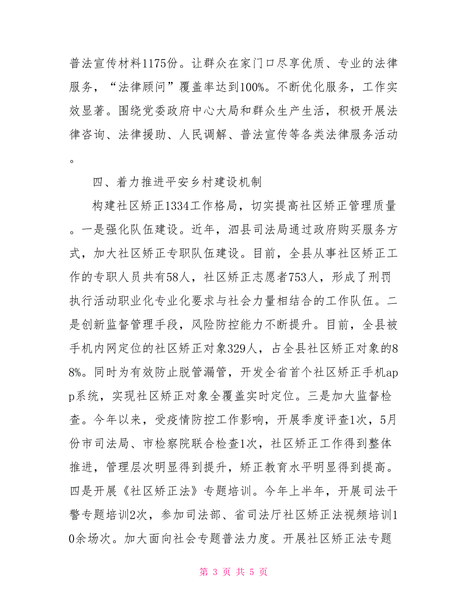 县司法局2022年全面深化改革工作总结_第3页