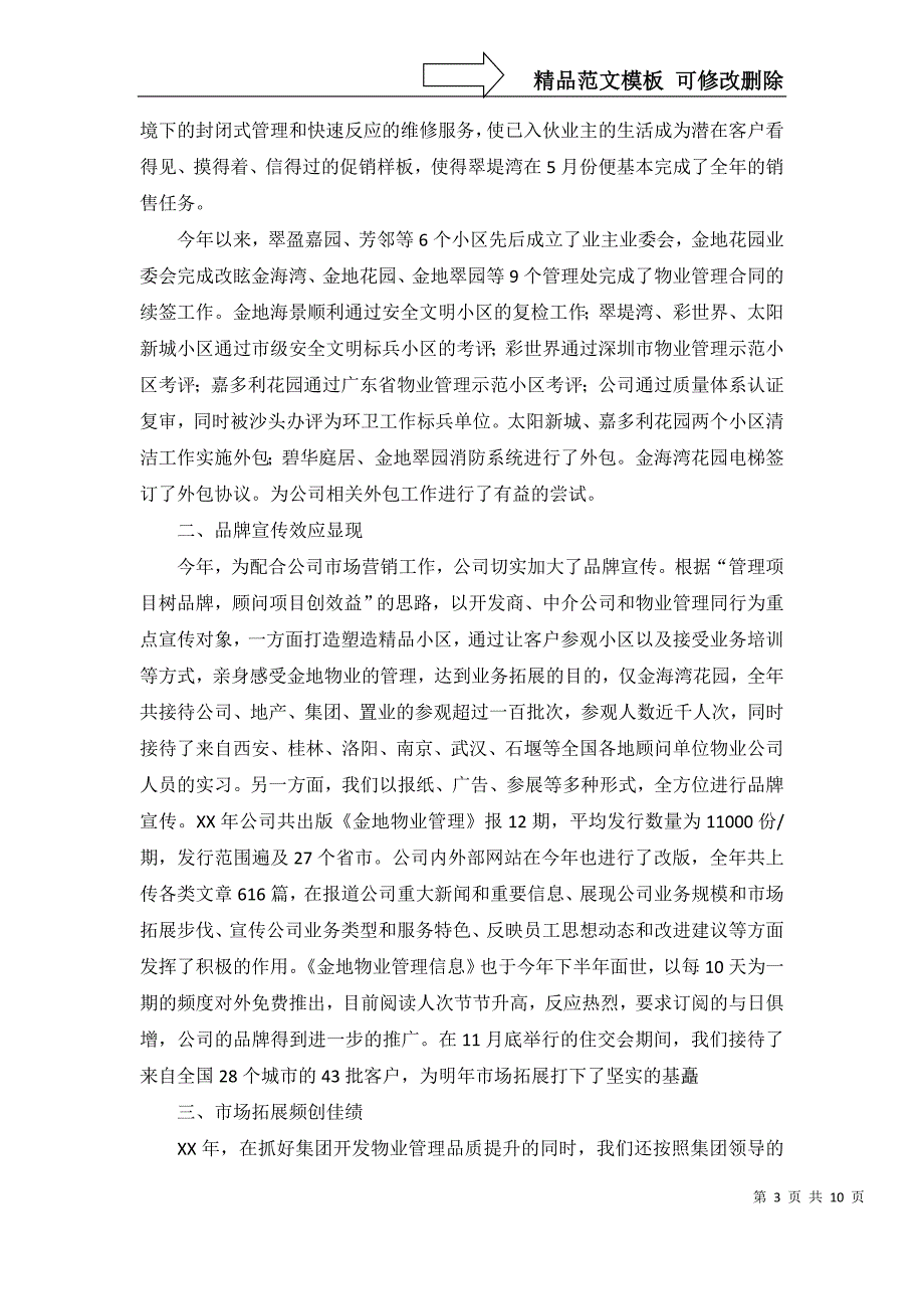 2022年物业总经理的年终总结4篇_第3页