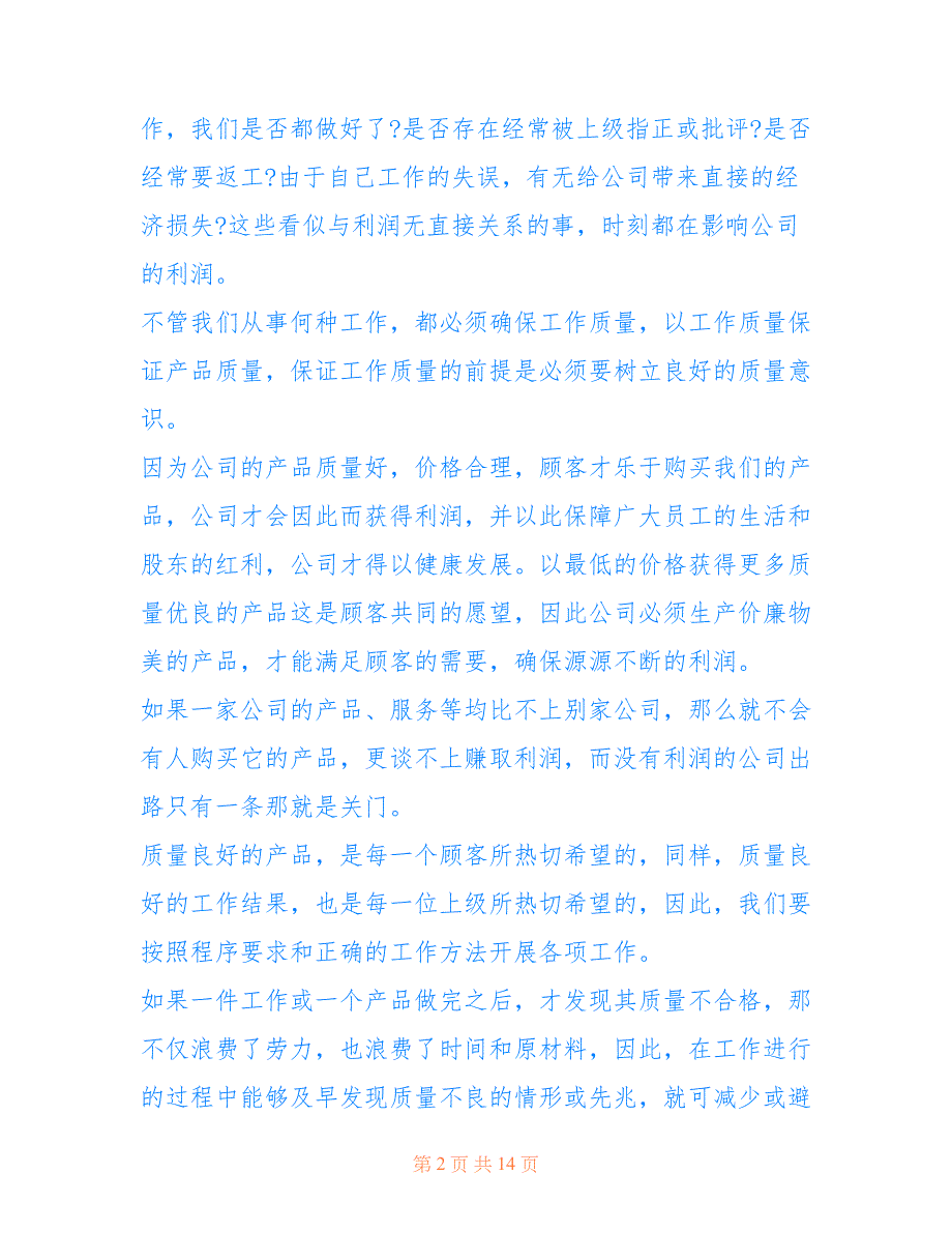 有关于员工的自我总结仅供参考_第2页