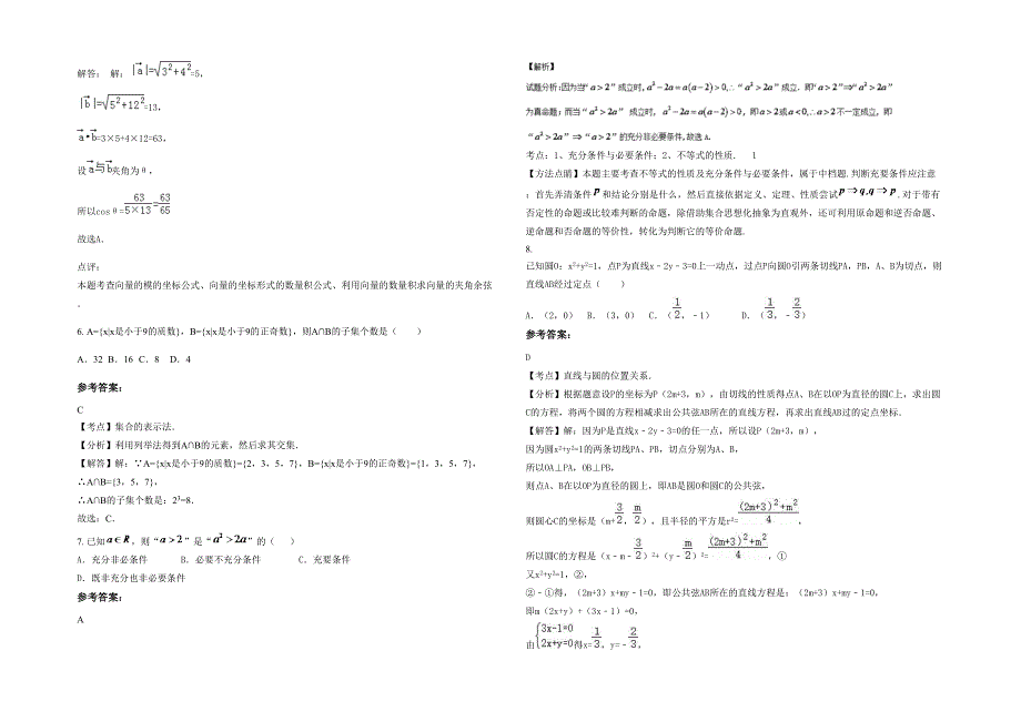安徽省马鞍山市乌溪中学高三数学理联考试卷含解析_第2页