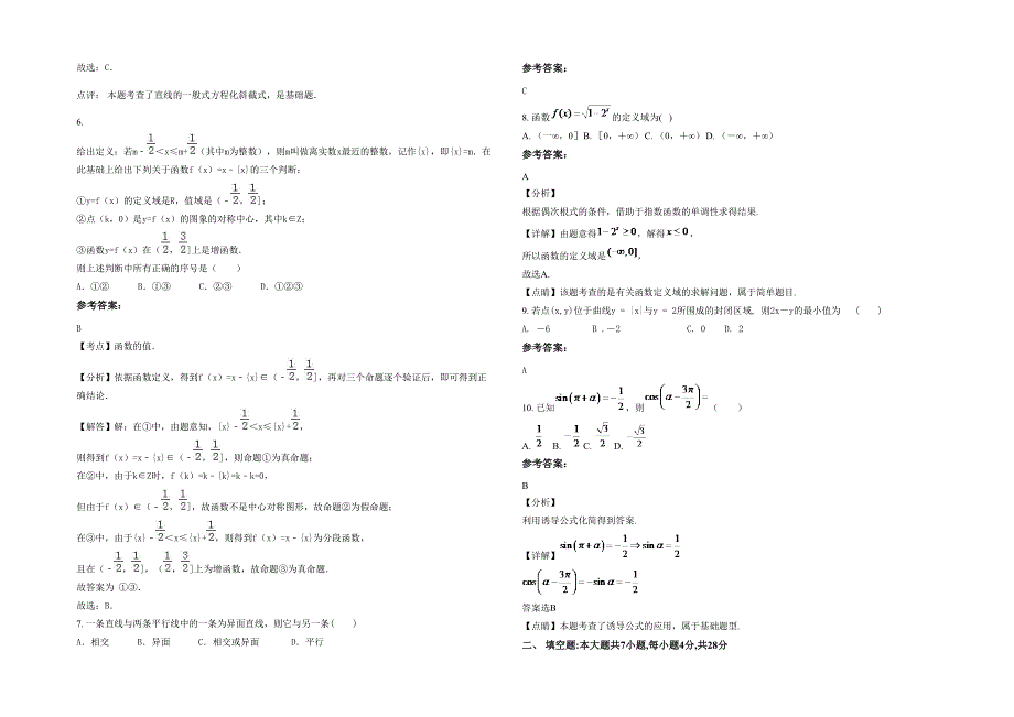 四川省德阳市中兴镇中学2021年高一数学理下学期期末试卷含解析_第2页