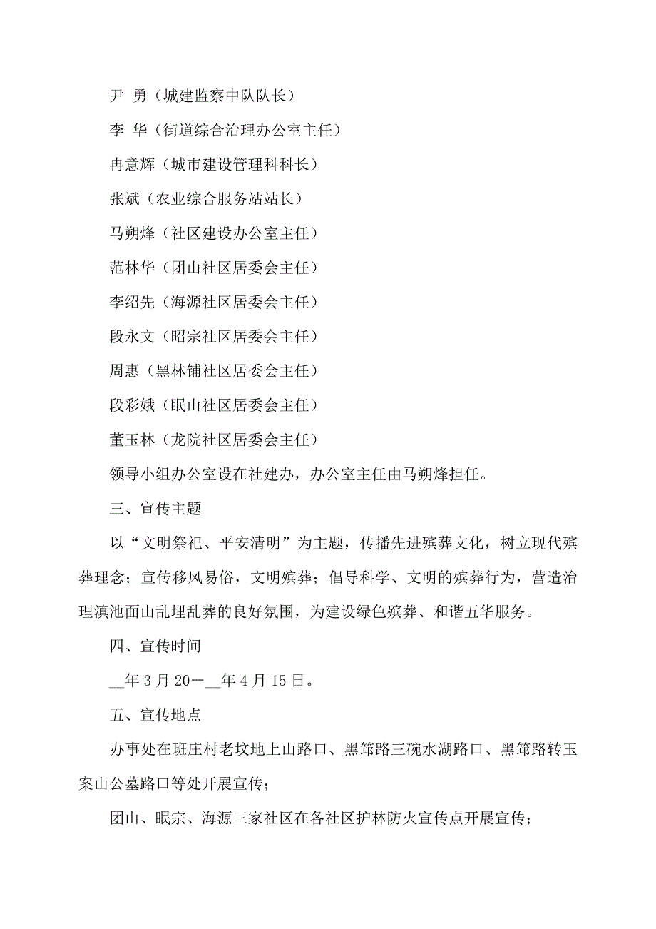 宣传企划方案(精选多篇)_第2页