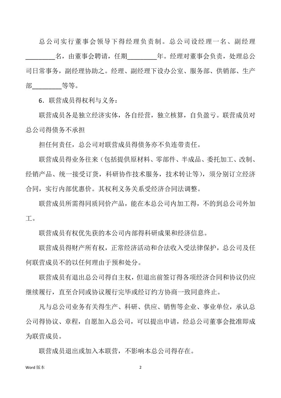 联合设立总公司（集团）协议书_联合体协议书范文_第2页