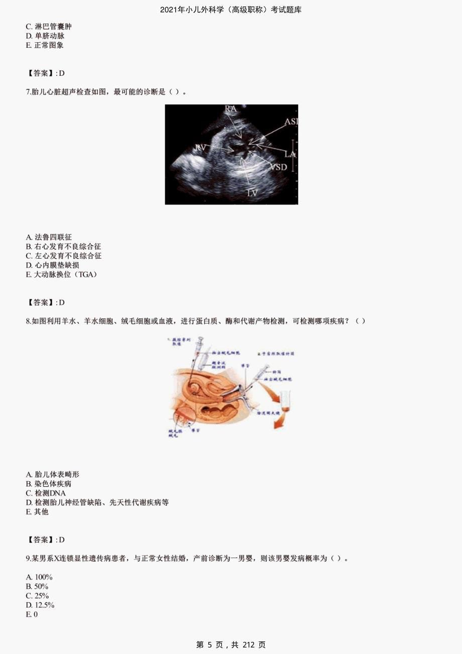 2021年小儿外科学（高级职称）考试题库-精编_第5页