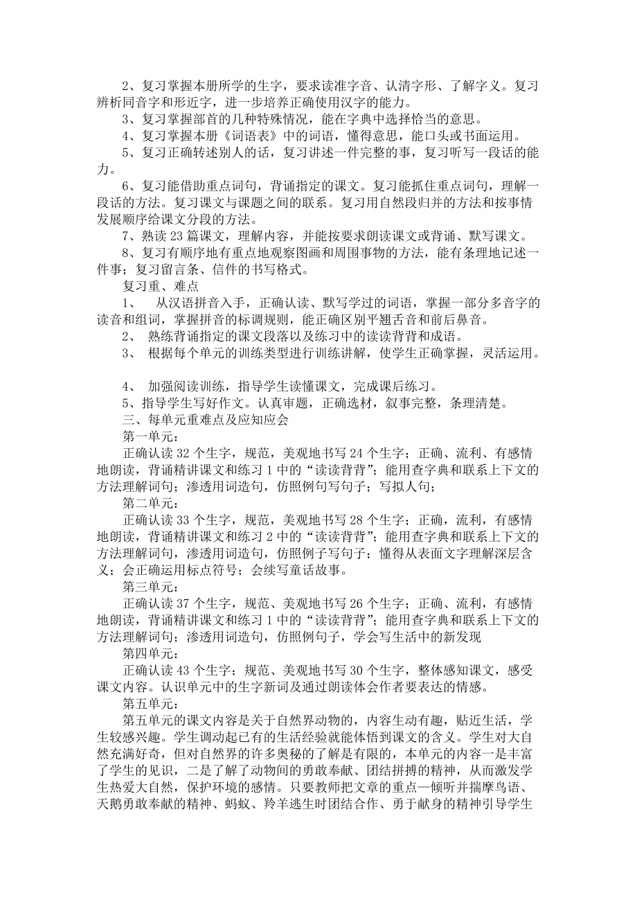 语文学习计划三篇_第3页