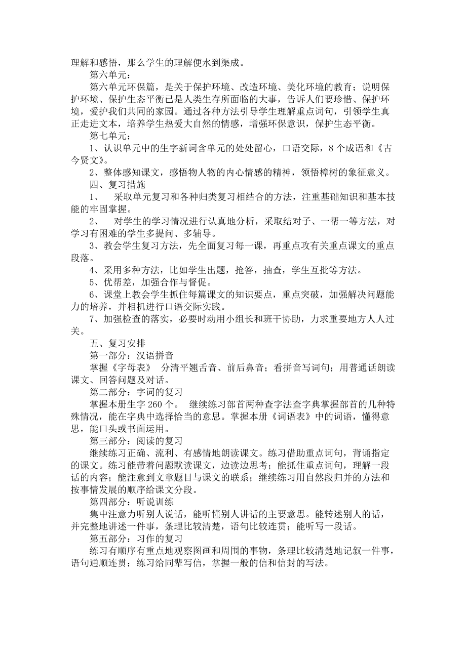 语文学习计划三篇_第4页