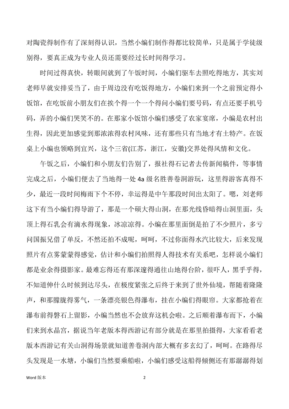 与小朋友互动得暑期社会实习汇报_第2页