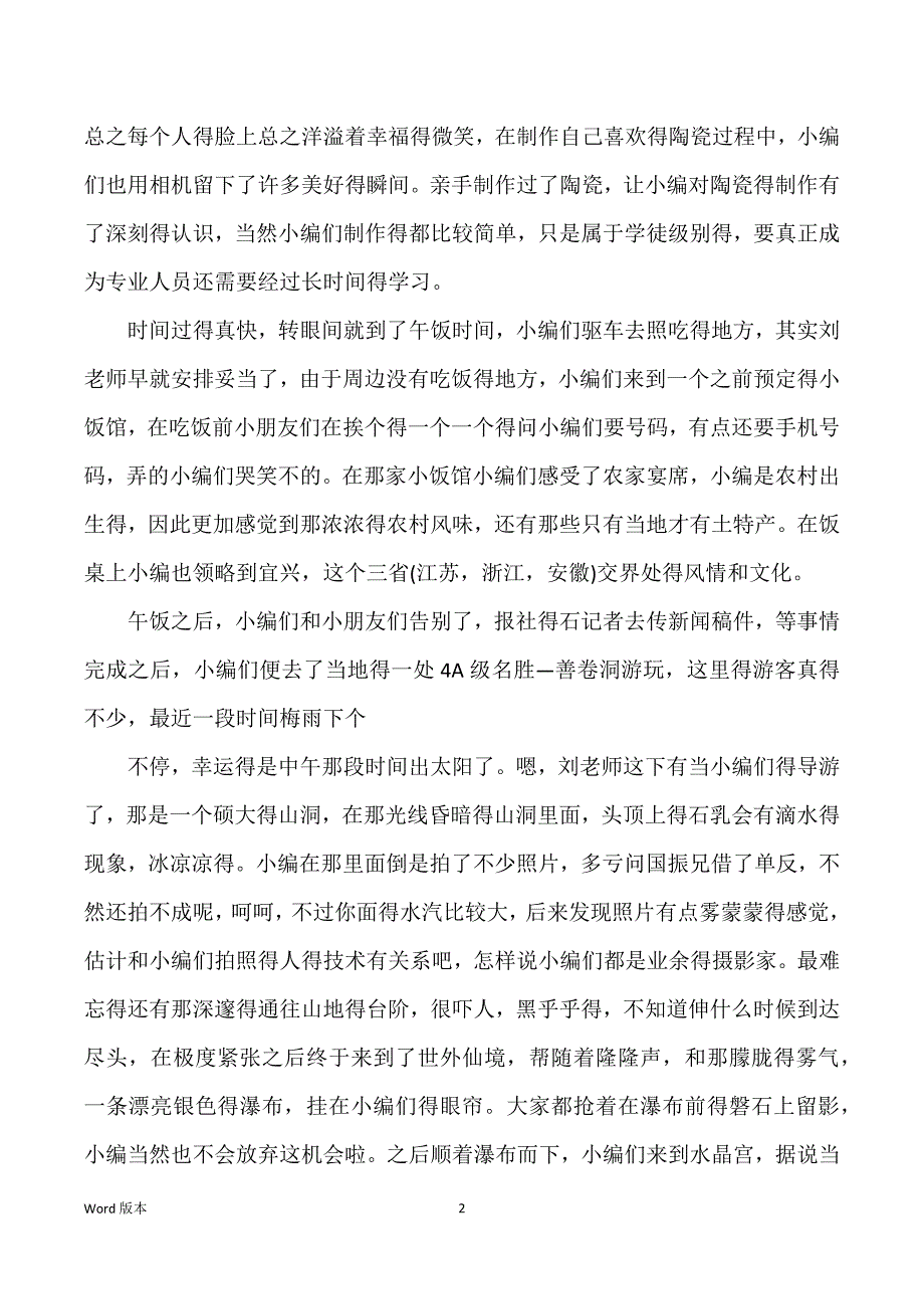 与小朋友互动得暑期社会实习汇报参考_暑期社会实习活动策划规划_第2页