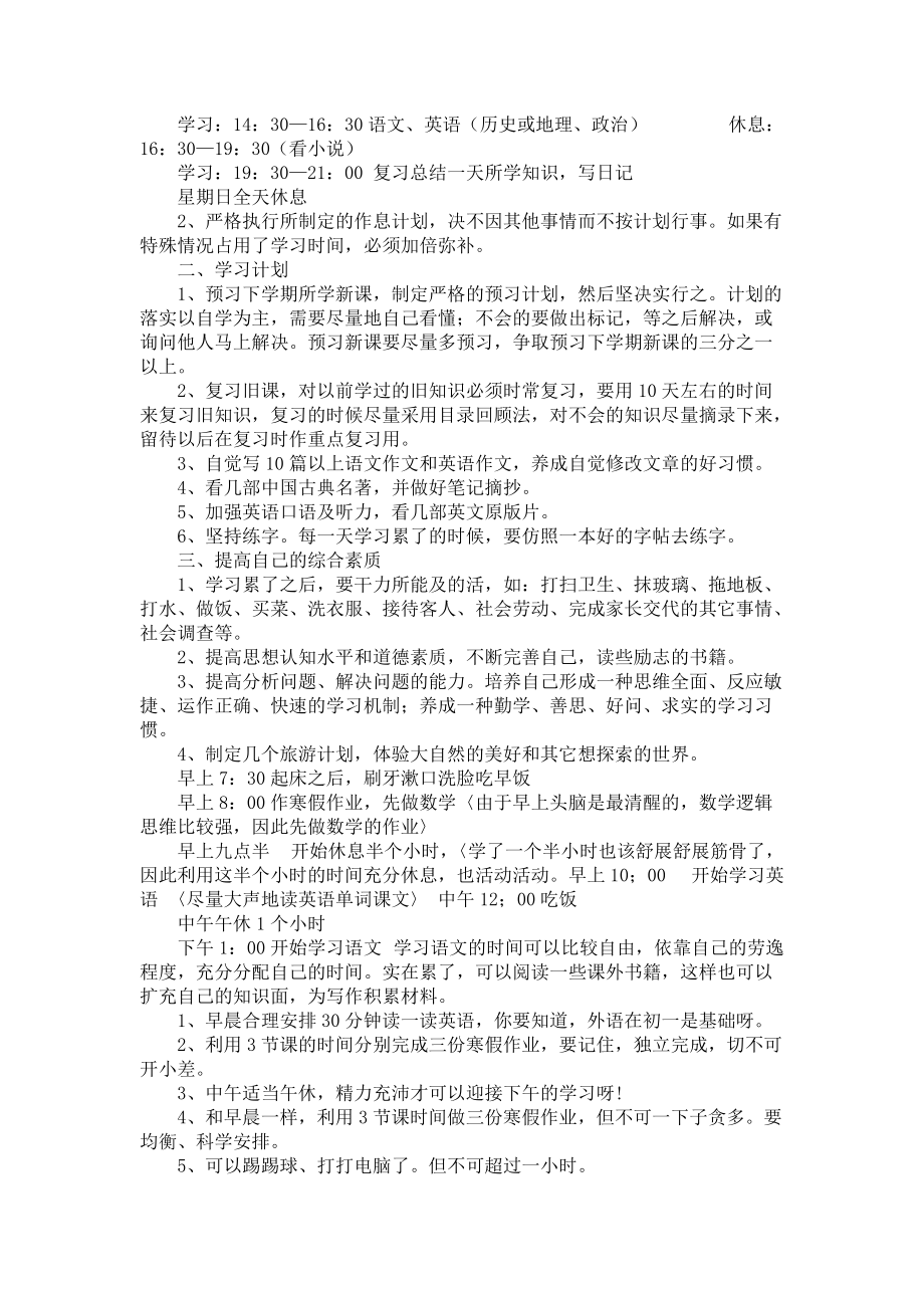 寒假高中生学习计划10篇_第3页