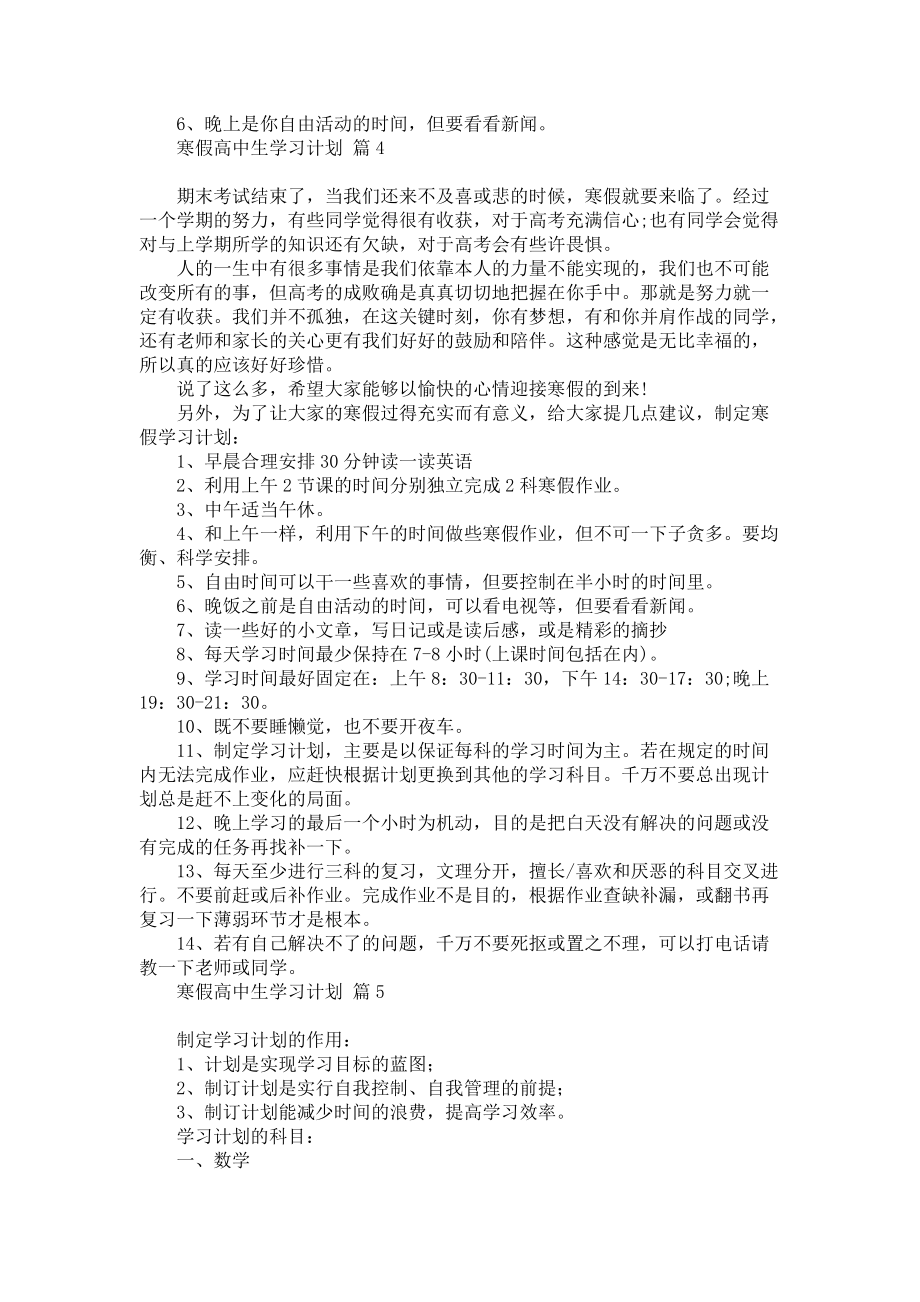 寒假高中生学习计划10篇_第4页