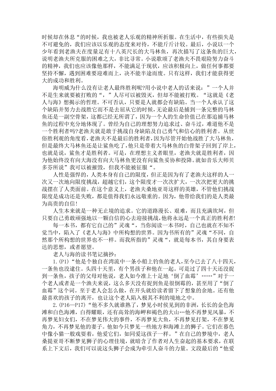 老人与海读书笔记(集合15篇)_第3页