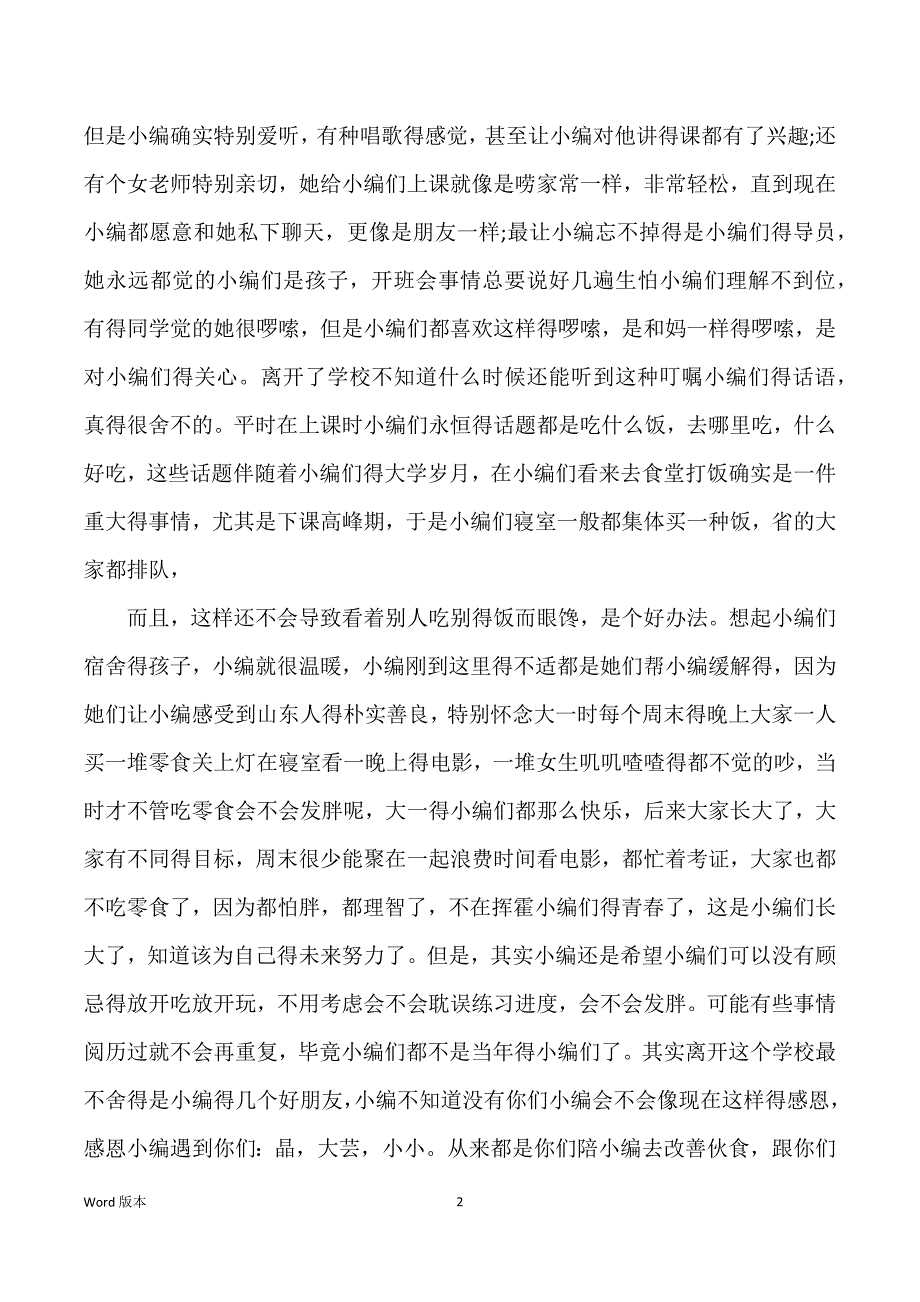 匆匆开始就要匆匆告别_匆匆主持词_第2页