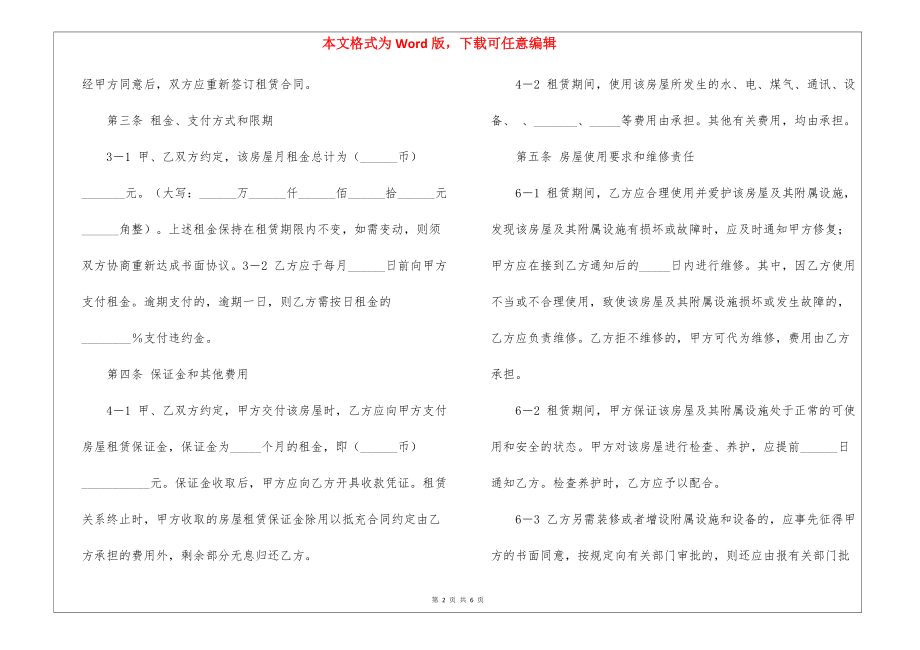 最新的上海市租房合同模板_第2页