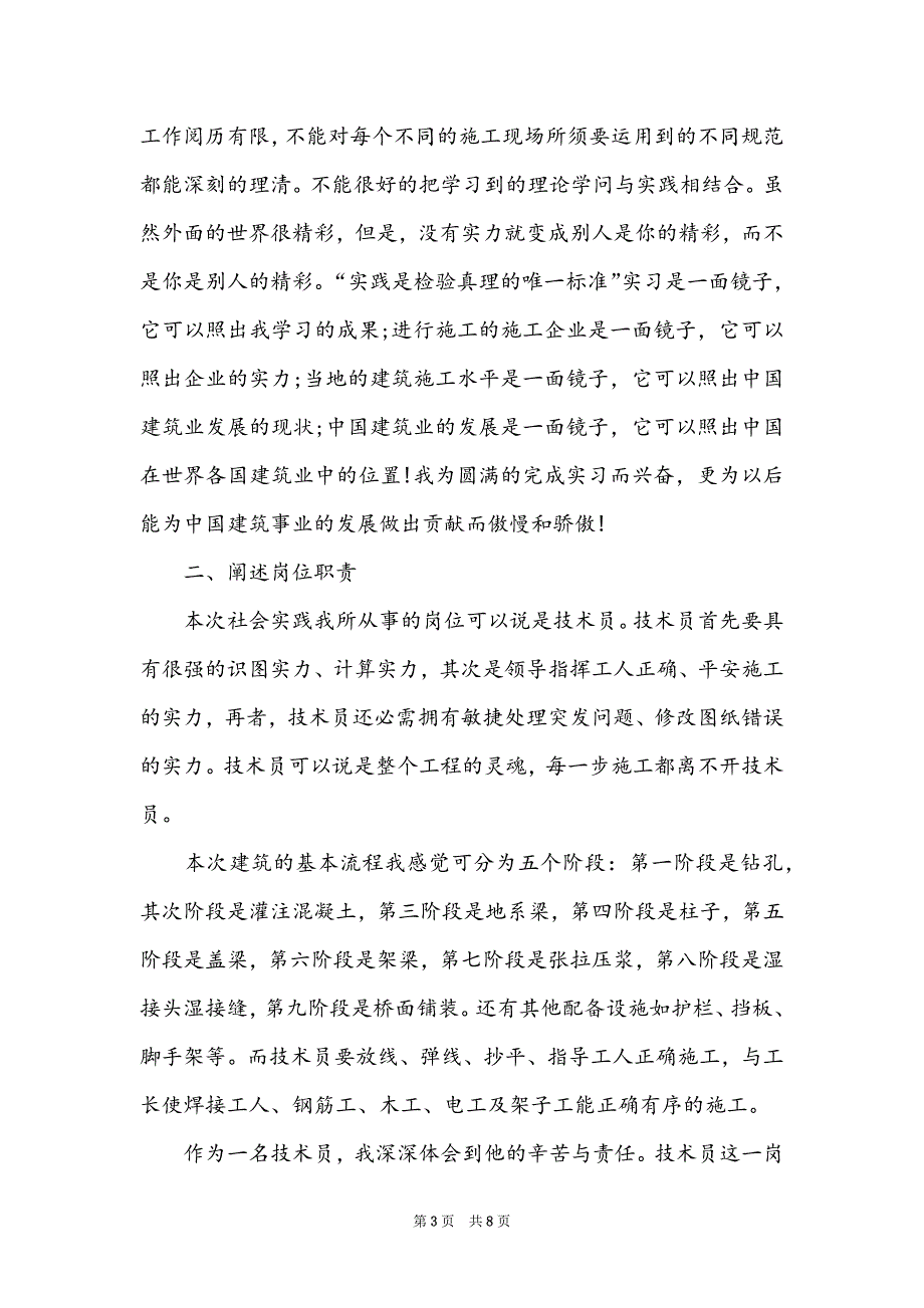 桥梁工地实习工作总结_第3页