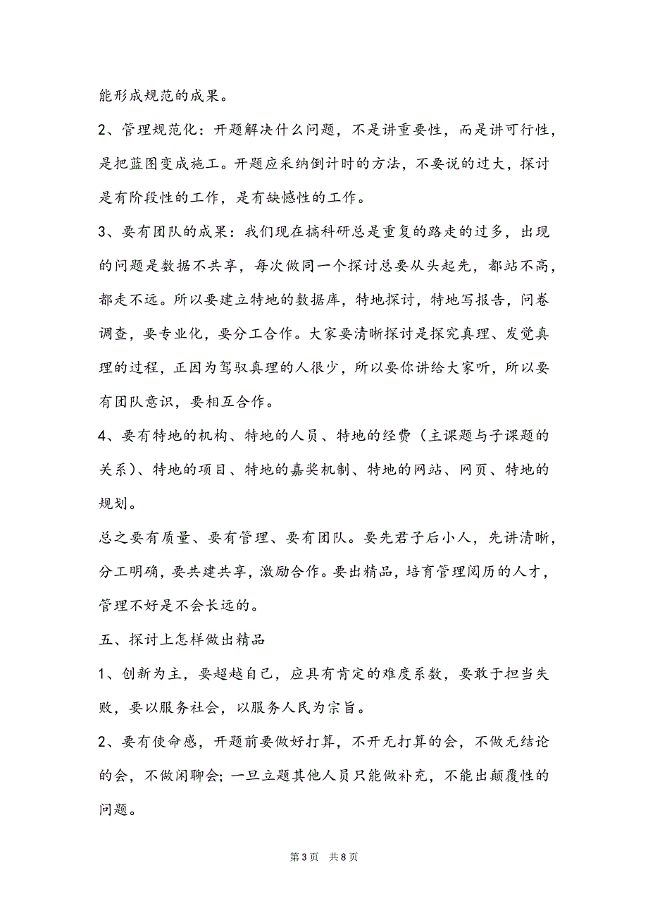 教育科学研究所2022年培训心得体会_第3页