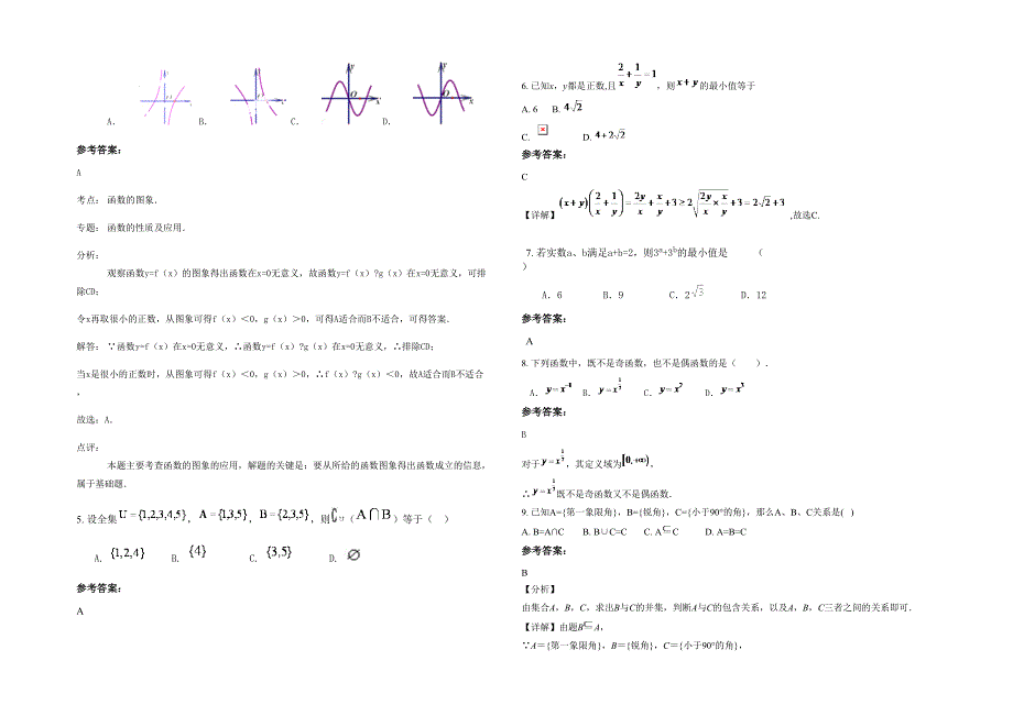 四川省广元市那些年中学2020-2021学年高一数学文模拟试题含解析_第2页