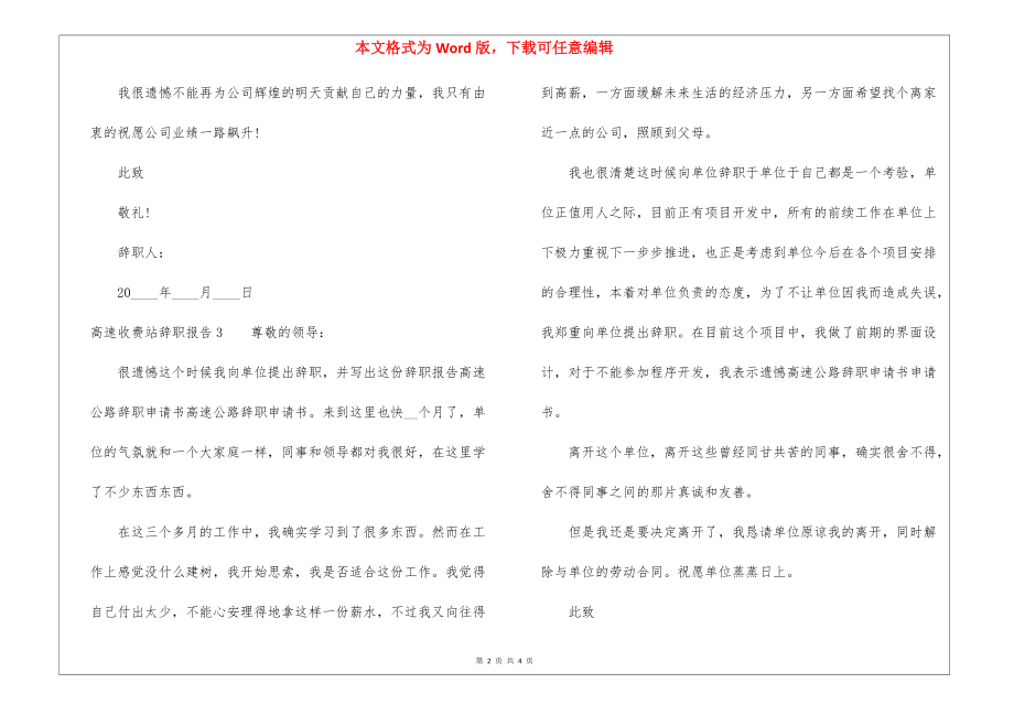 高速收费站个人工作辞职报告_1_第2页