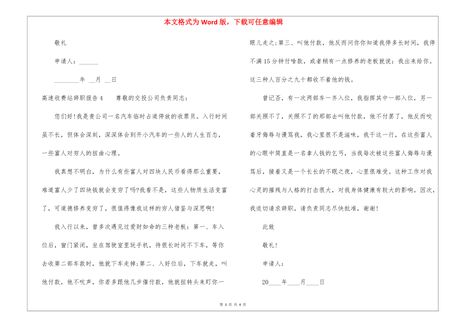 高速收费站个人工作辞职报告_1_第3页