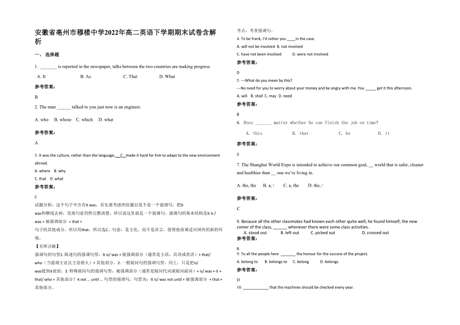 安徽省亳州市穆楼中学2022年高二英语下学期期末试卷含解析_第1页