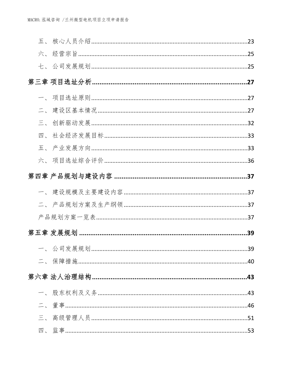 兰州微型电机项目立项申请报告范文_第3页