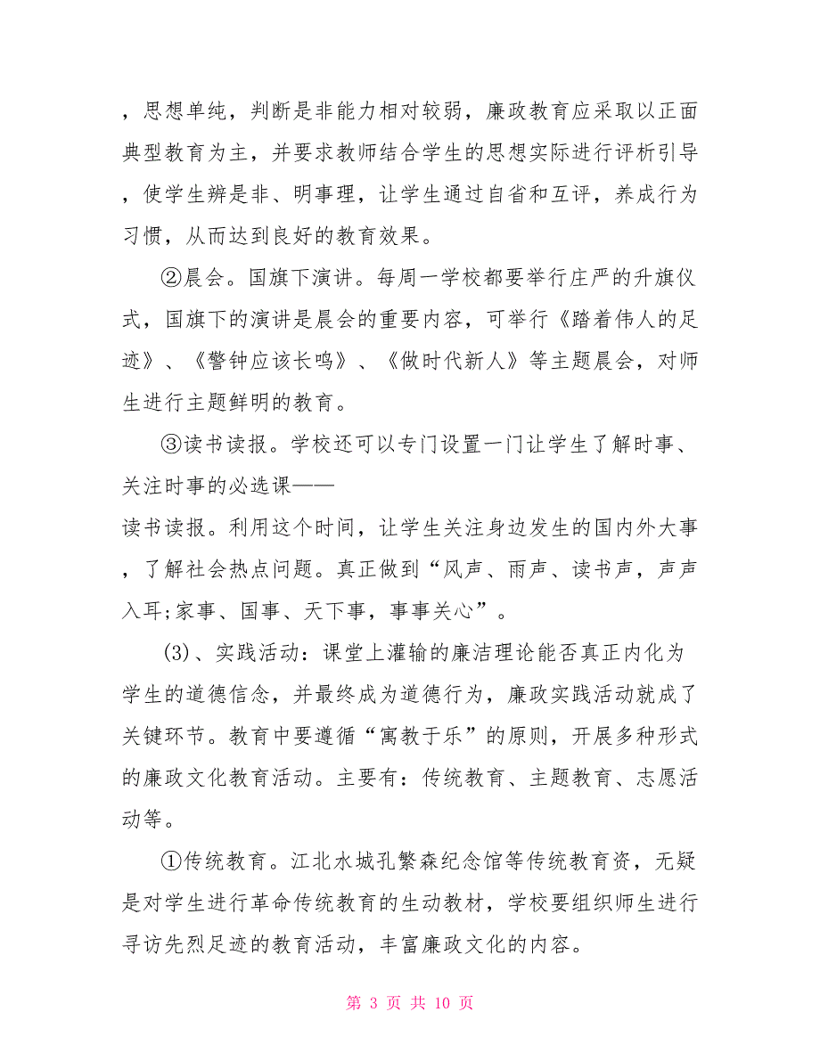 厉行勤俭节约反对铺张浪费心得汇总3篇厉行勤俭节约反对铺张浪费作文_第3页