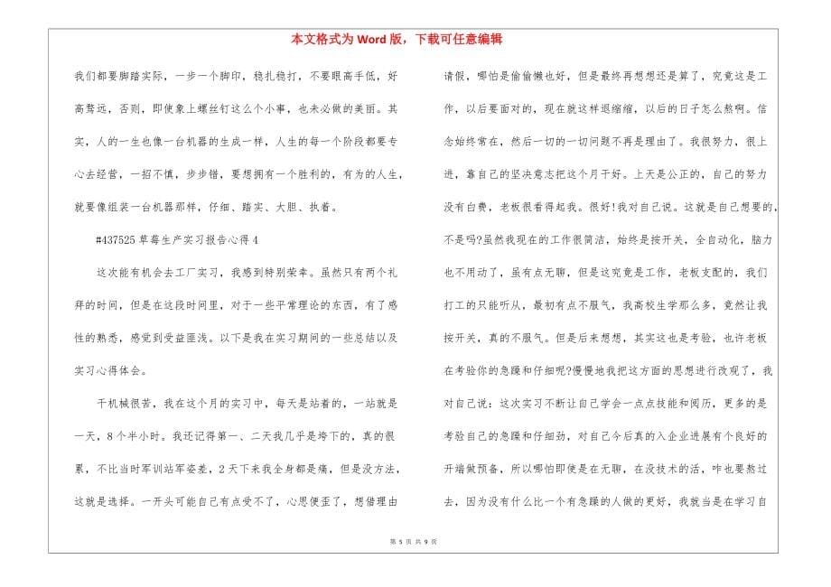 草莓生产实习报告心得5篇_第5页