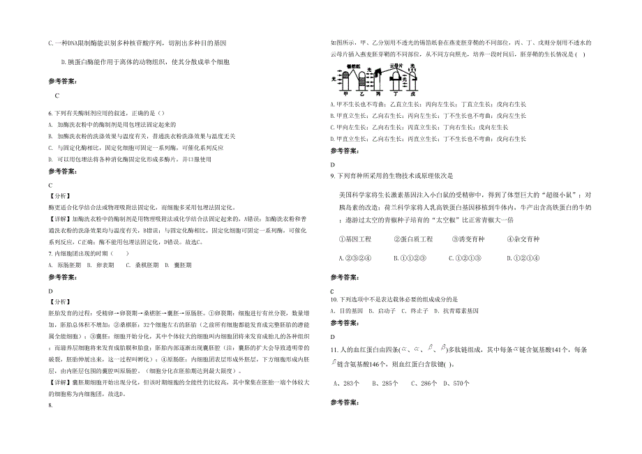 四川省绵阳市平武中学2020年高二生物下学期期末试题含解析_第2页