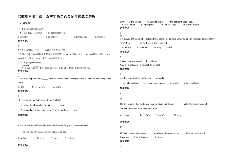 安徽省阜阳市第十五中学高二英语月考试题含解析_第1页