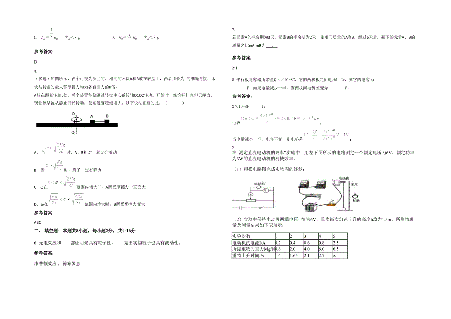 四川省绵阳市双河中学2022年高三物理下学期期末试卷含解析_第2页