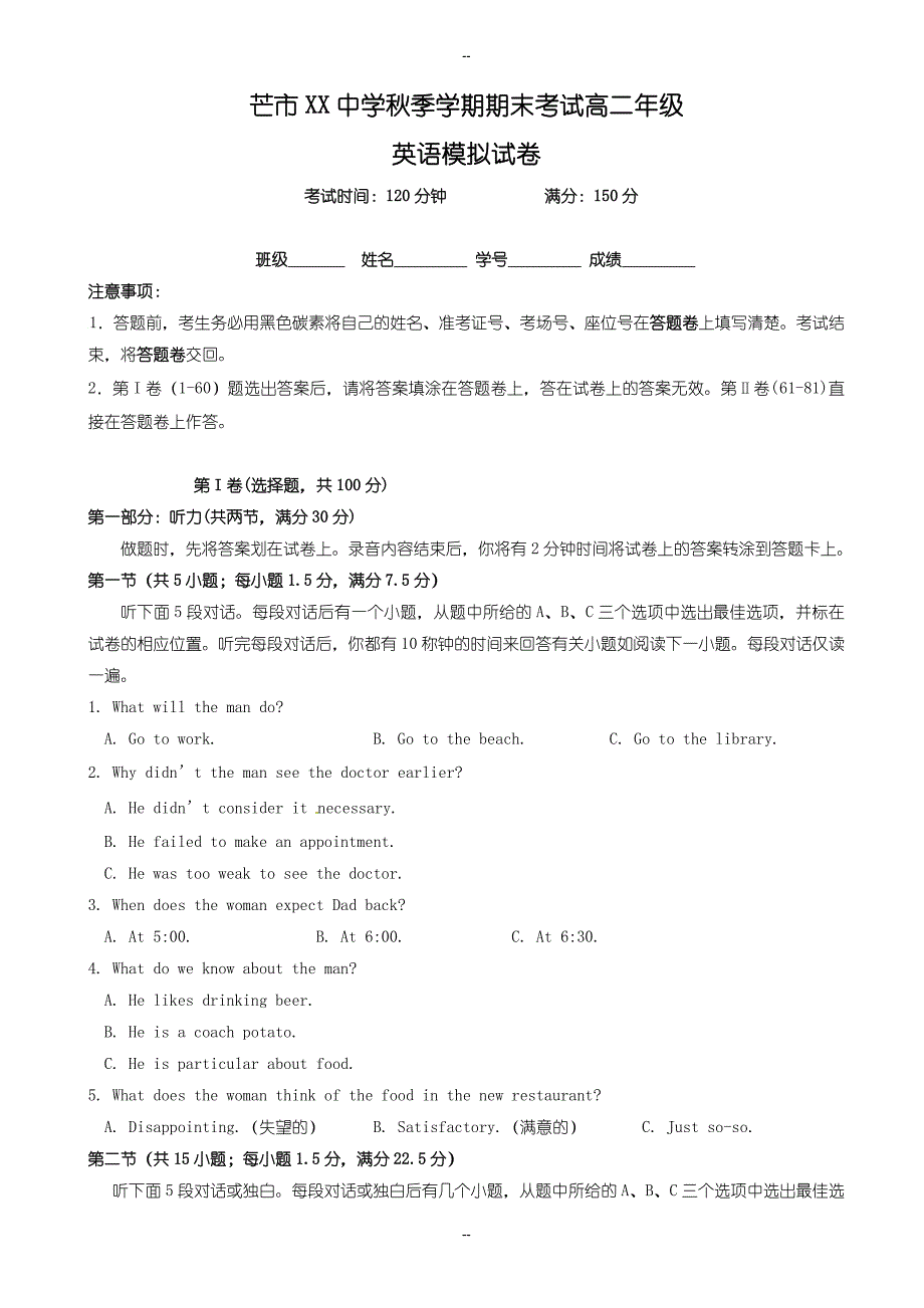 南省德宏州芒市高二英语上学期期末考试试题(含答案和答题纸)_第1页