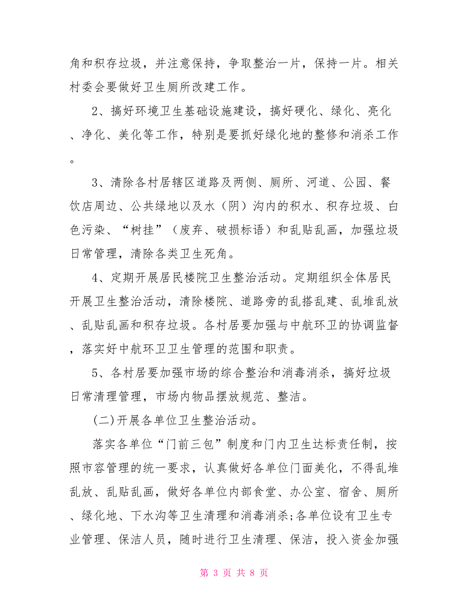 2022年爱国卫生运动方案2022深入开展爱国卫生运动实施方案八_第3页