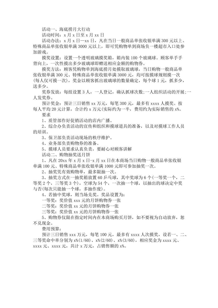 迎中秋促销活动方案_第5页