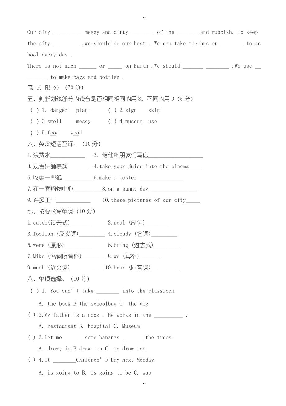 教版度六年级上英语期末测试卷(有答案)_第2页