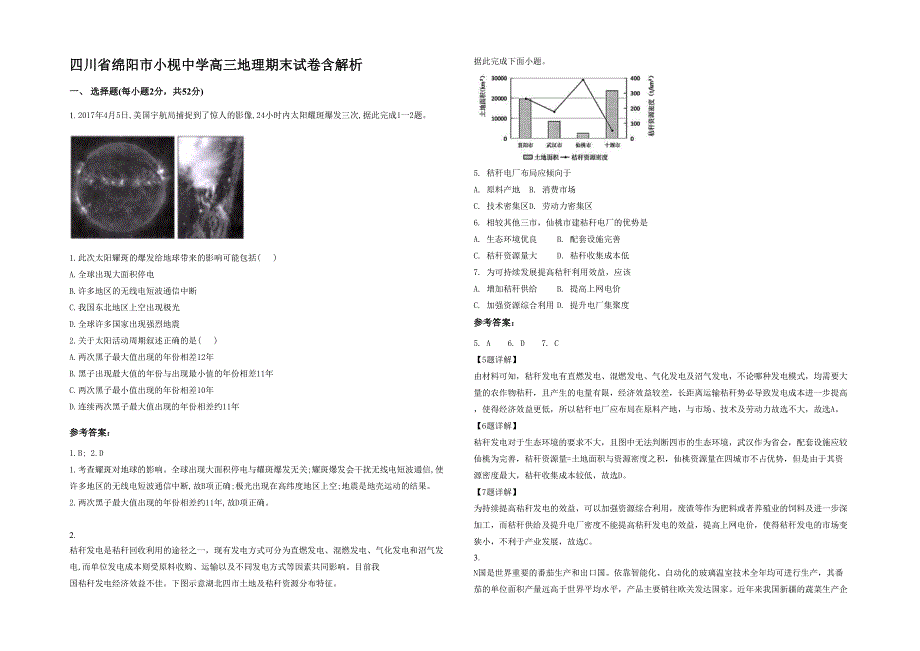 四川省绵阳市小枧中学高三地理期末试卷含解析_第1页