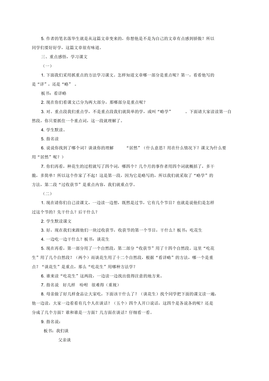 四年级语文下册落花生3教案鲁教版_第2页