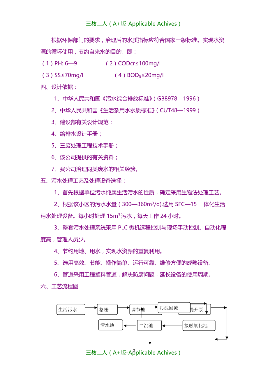 计划方案-农村生活污水处理方案_第2页