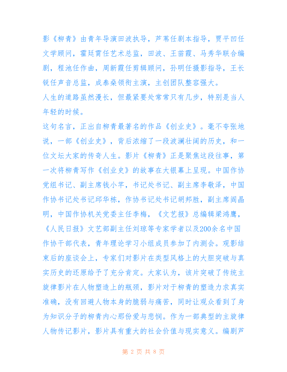 柳青观后感1000 电影《柳青》观后感范文仅供参考_第2页