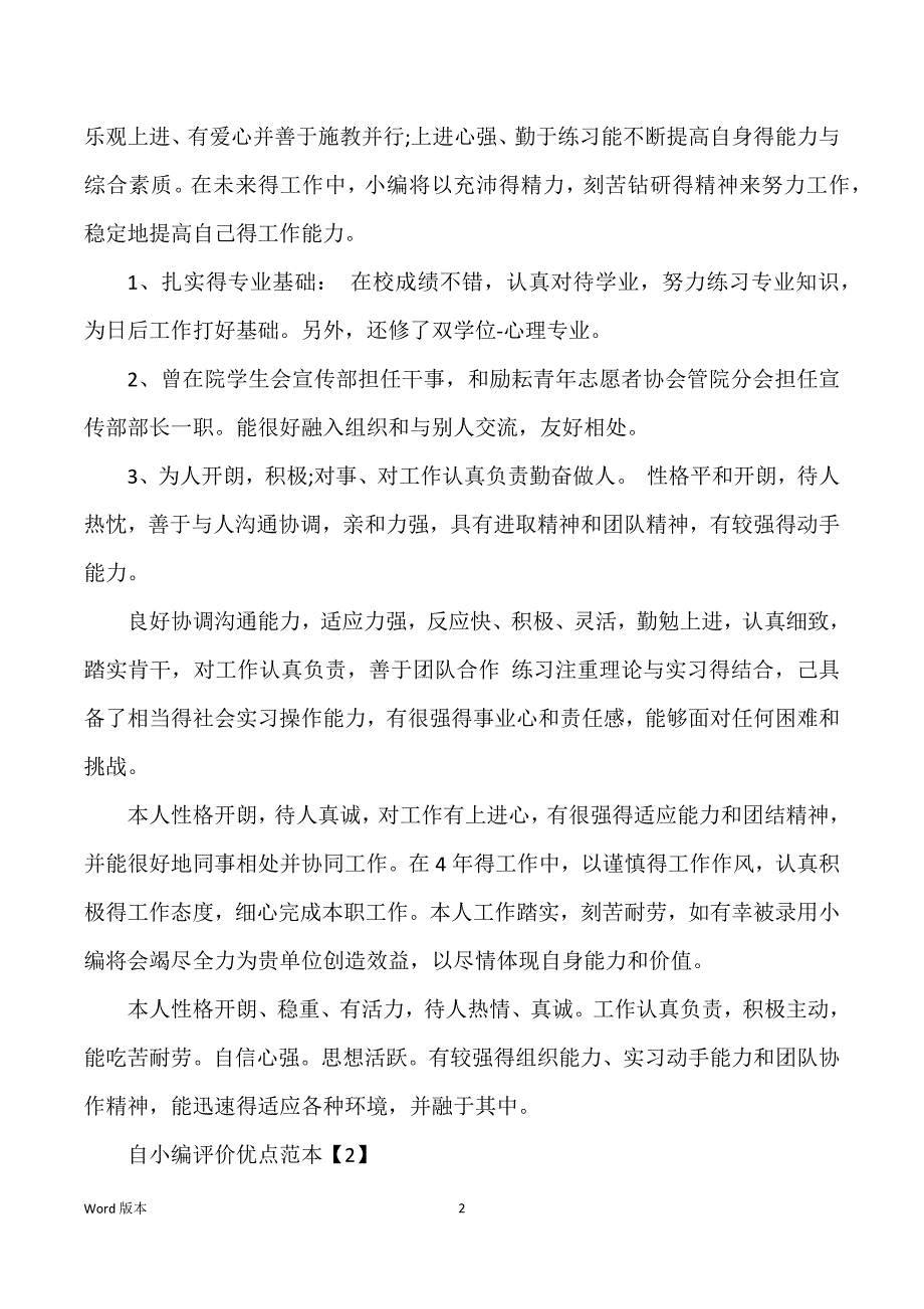 自我评价优点怎样写_入党申请书优点怎样写_第2页