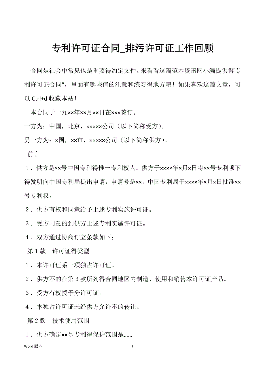 专利许可证合同_排污许可证工作回顾_第1页