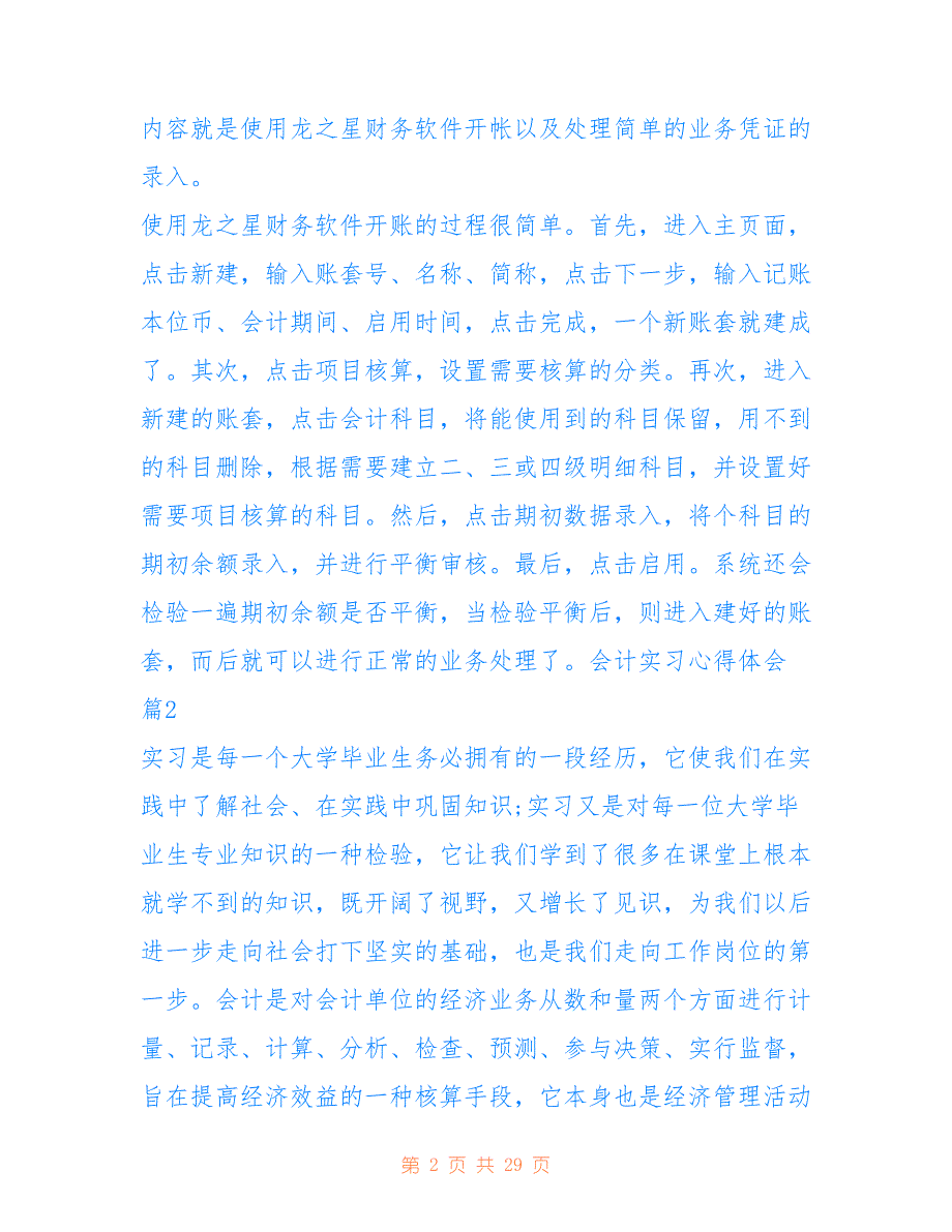 有关会计实习心得体会范文9篇仅供参考_第2页