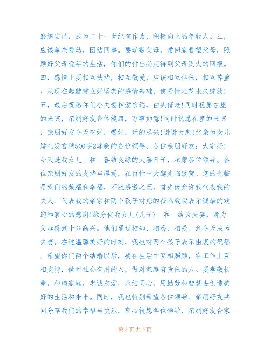 最新父亲为女儿婚礼发言稿500字6篇_第2页